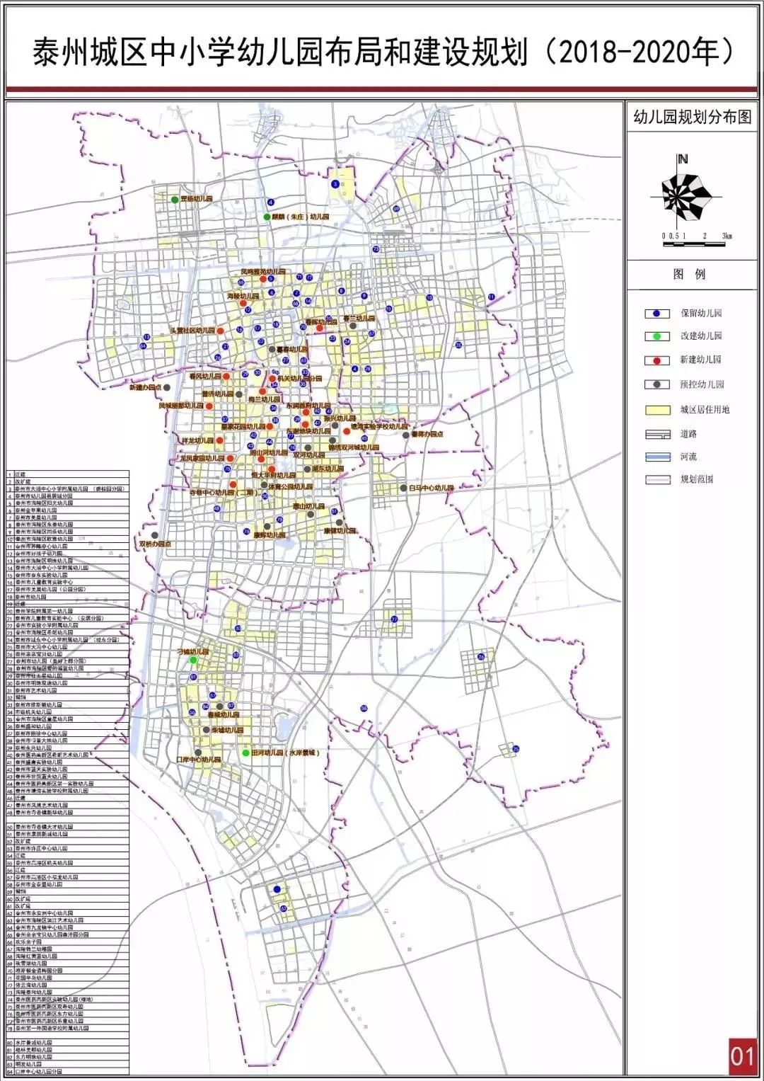 part 07  城区建设36所学校 2019年10月10日 泰州市教育局发布规划批