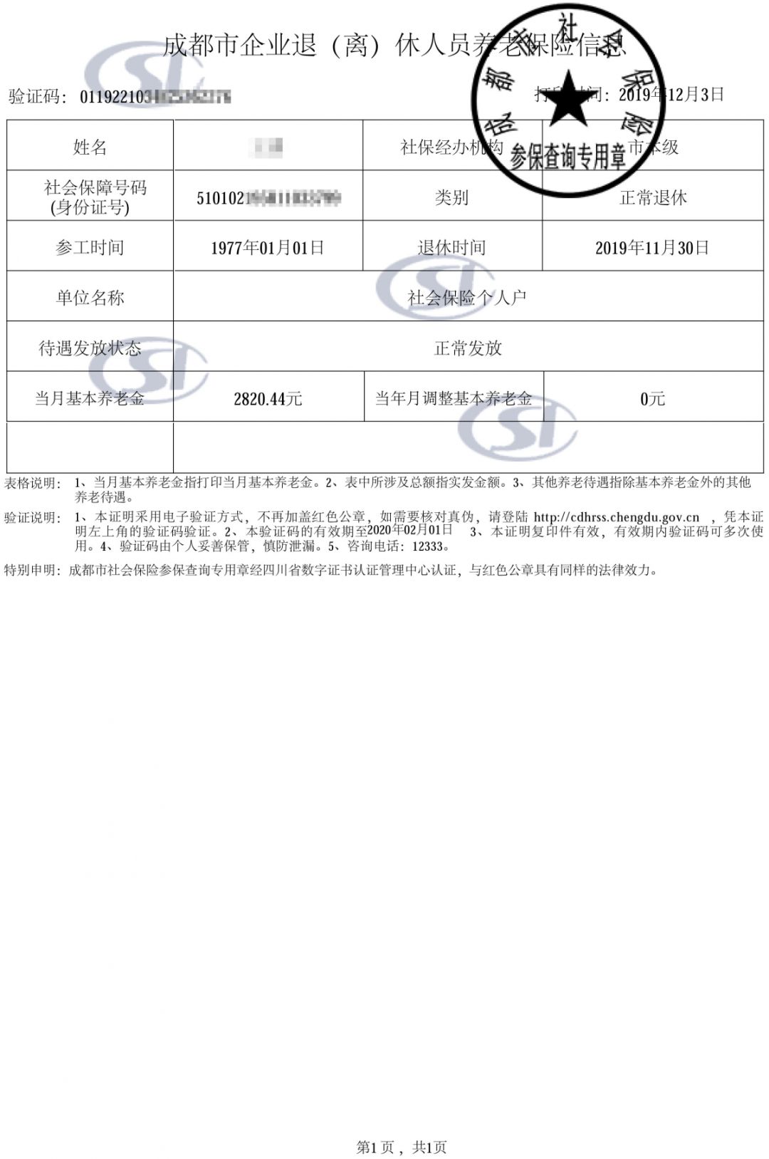 成都社保代缴