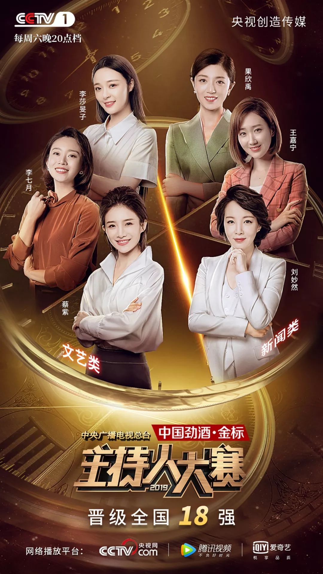 《央视主持人大赛》第六期 高能金句 点评合集