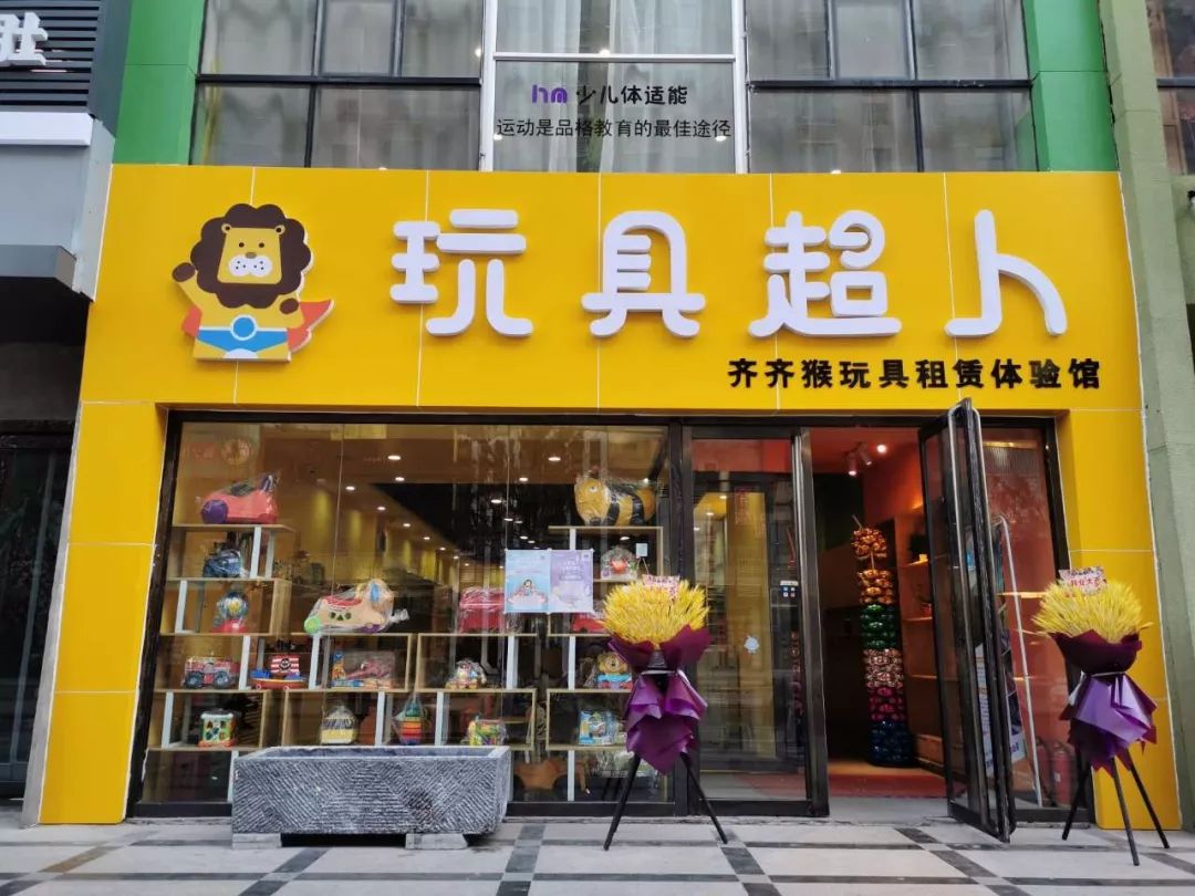玩具超人太原小店区体验店12月12日盛大开业