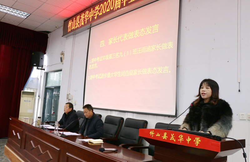 竹山县茂华中学召开学生代表励志动员会_吴自国