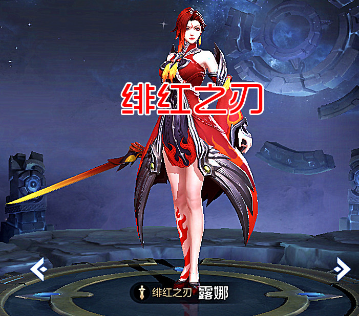 露娜哪款皮肤最值得购买绯红之力排第三玩家都想要图四