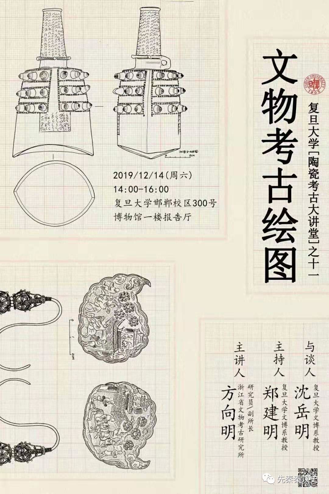 学闻方向明文物考古绘图