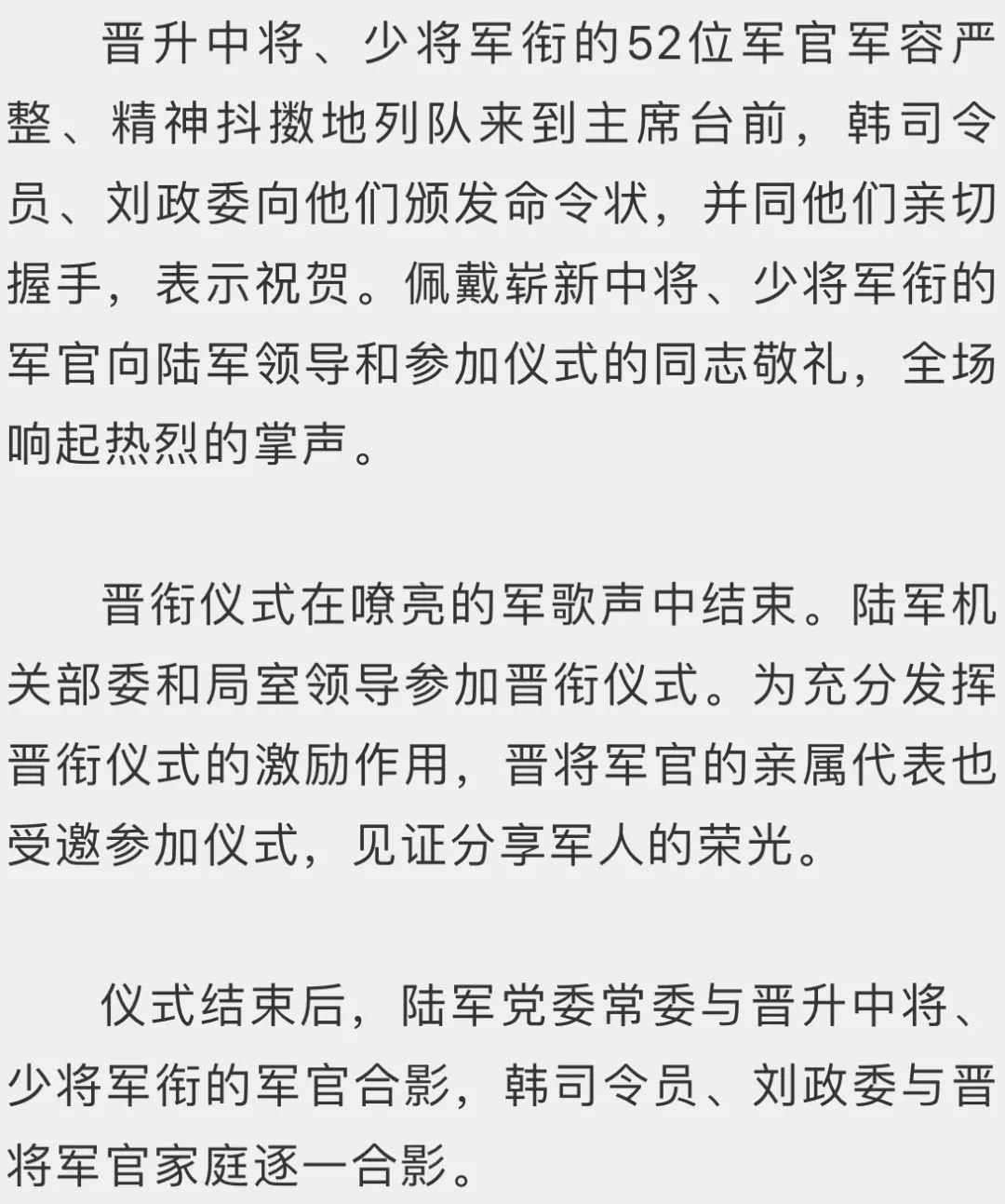 陆军举行晋升中将少将军衔仪式黄新炳晋升为少将军衔