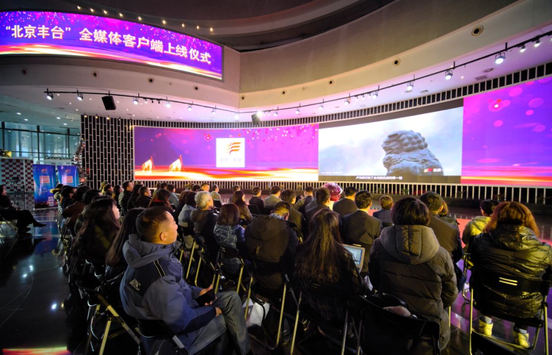 近日,北京丰台全媒体客户端(10版)上线仪式在北京汽车博物馆举行