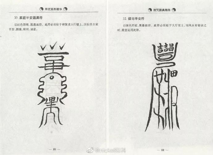 无聊翻到一本符咒书居然有考试及格符