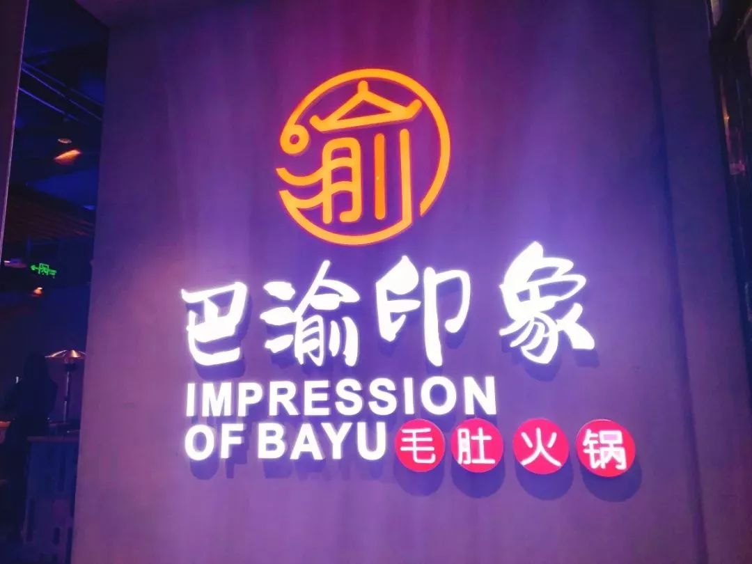 128元抢原价306元巴渝印象毛肚火锅超值4人餐锅底新西兰小羔羊乌鸡卷