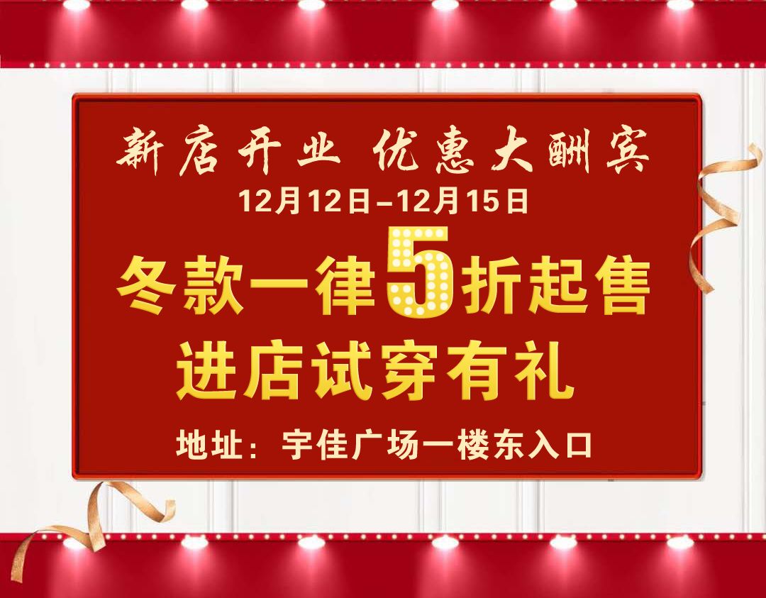 斯凯奇ki丨新店开业冬款一律5折起进店试穿有礼相送