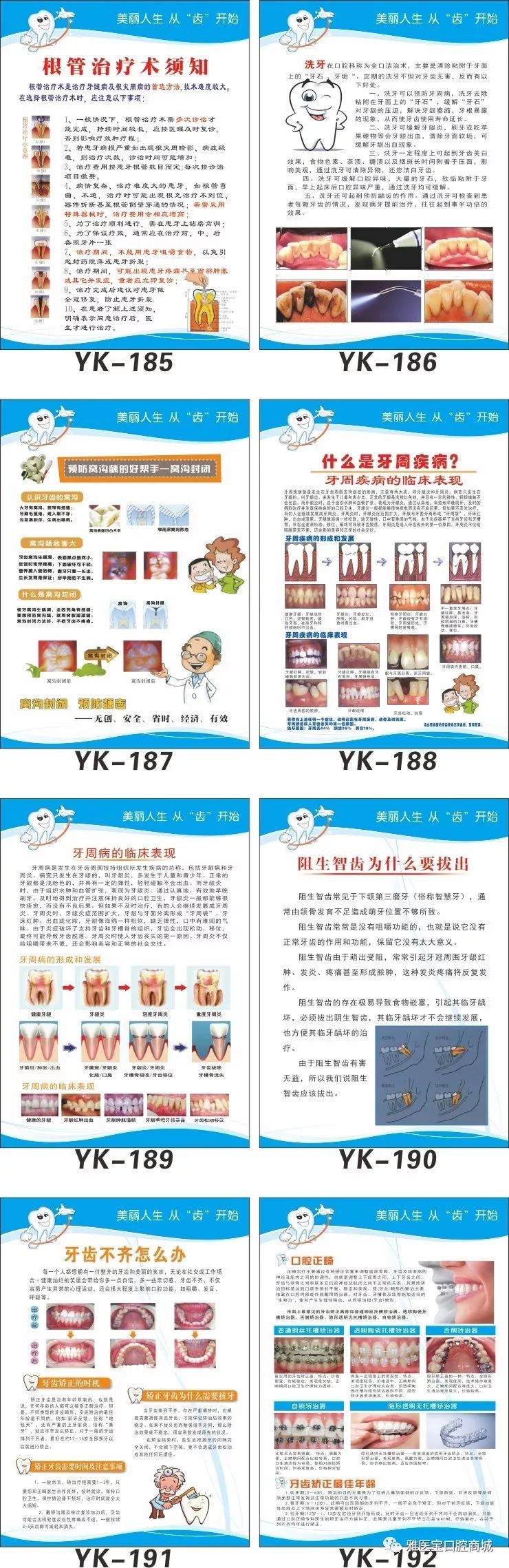 這麼全的口腔知識宣傳畫一定有您需要的