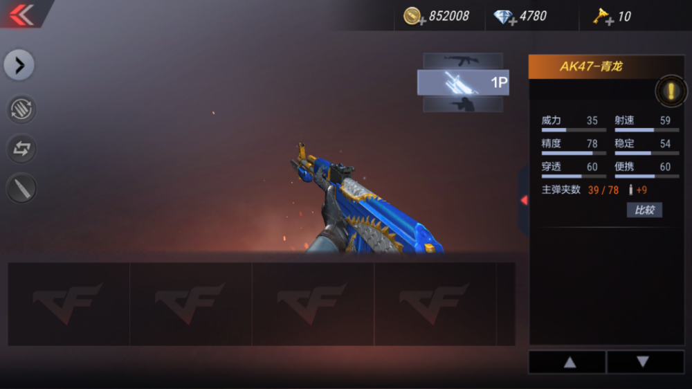 和性能上都十分不错,而四周年赏金令中的ak47青龙便是其中的佼佼者