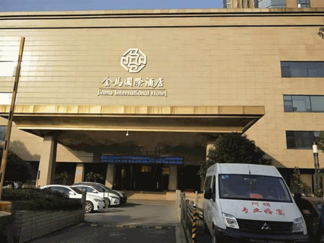 【拍卖公告】杭州金马饭店和杭州金马国际酒店资产