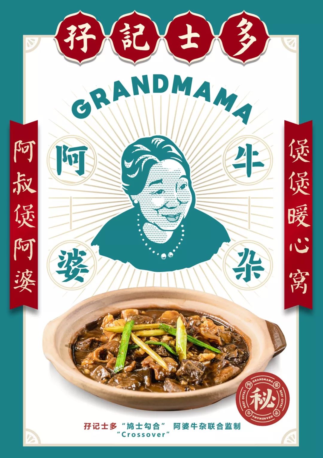 孖记士多x阿婆牛杂广州的两大本土老字号搞在一起了
