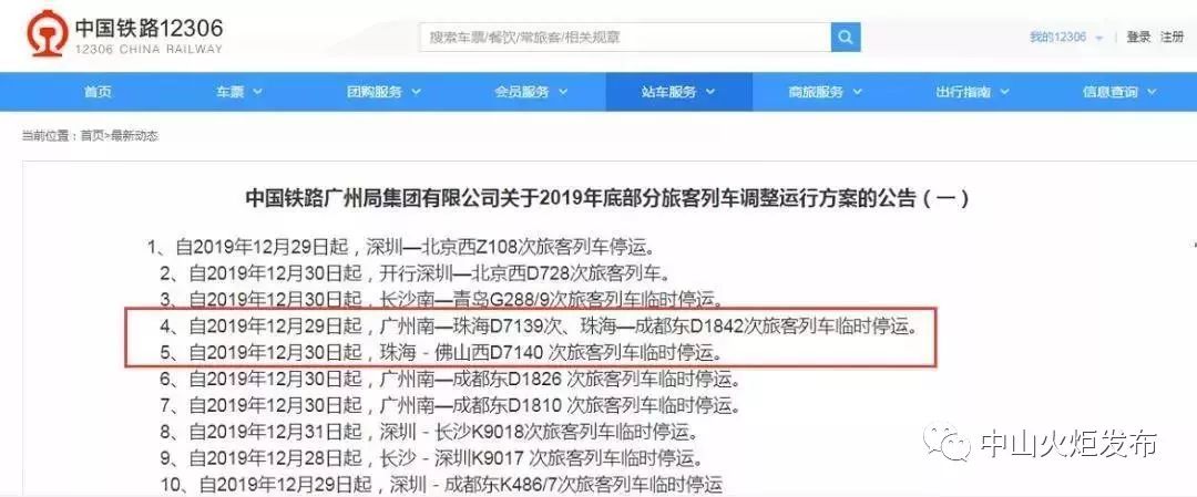 临时停运!中山人暂无法坐直达动车去这里!