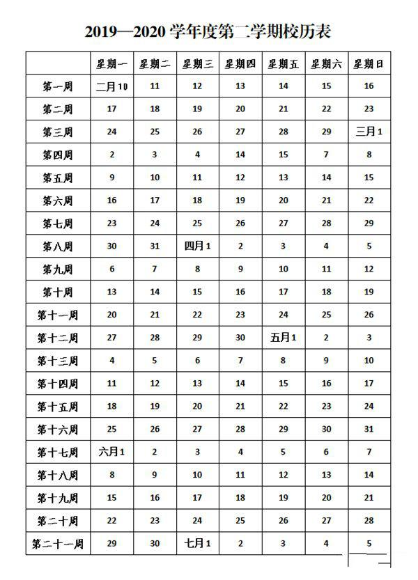 河间中小学2020放寒假时间出炉!快来看看吧(图2)