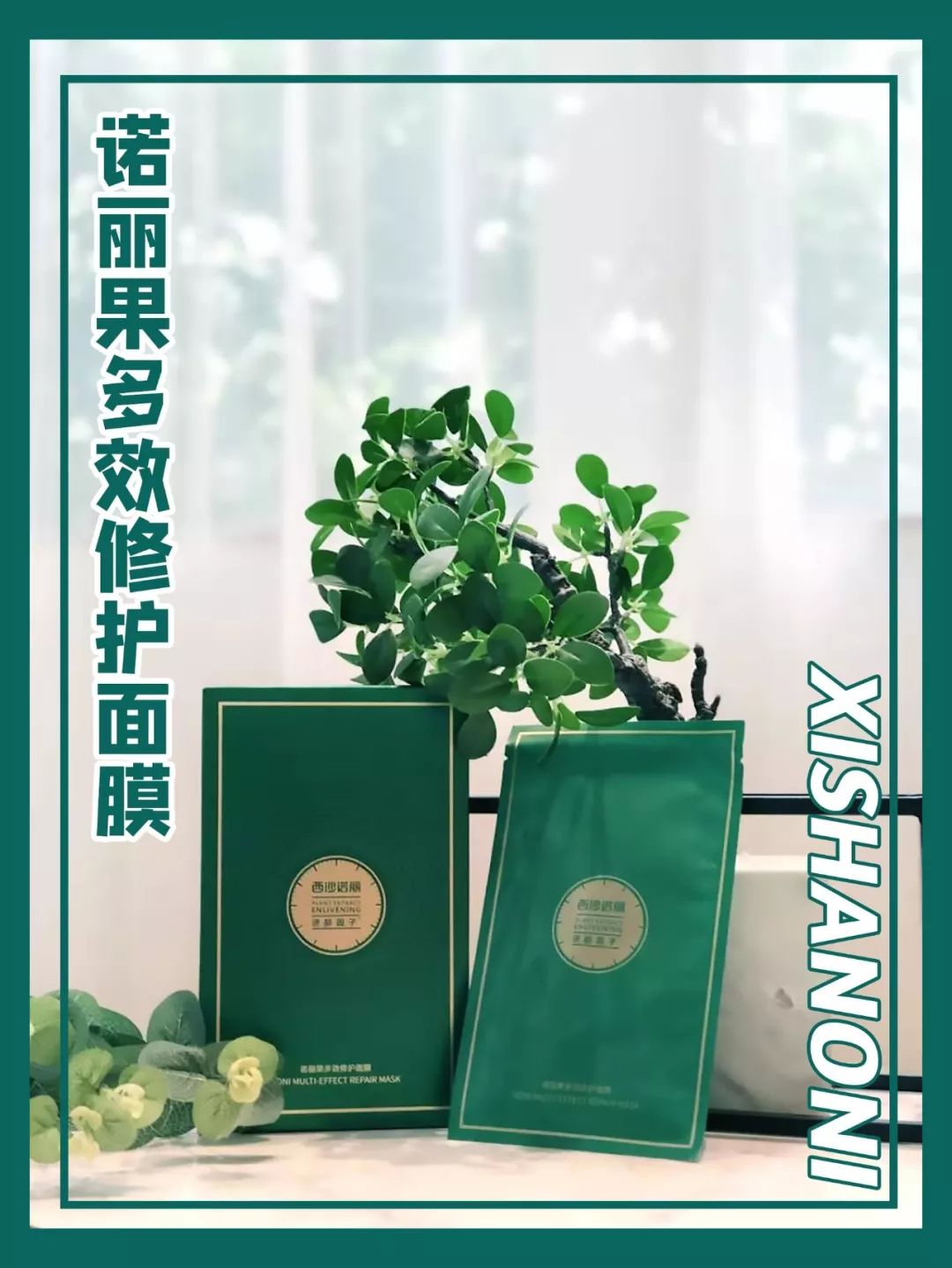 "逆龄果"做的面膜,小红书上都被刷爆了…_诺丽