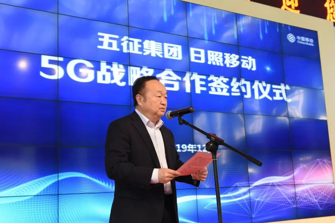 薛向民在签约仪式上讲话,他指出,此次五征集团与日照移动5g战略合作