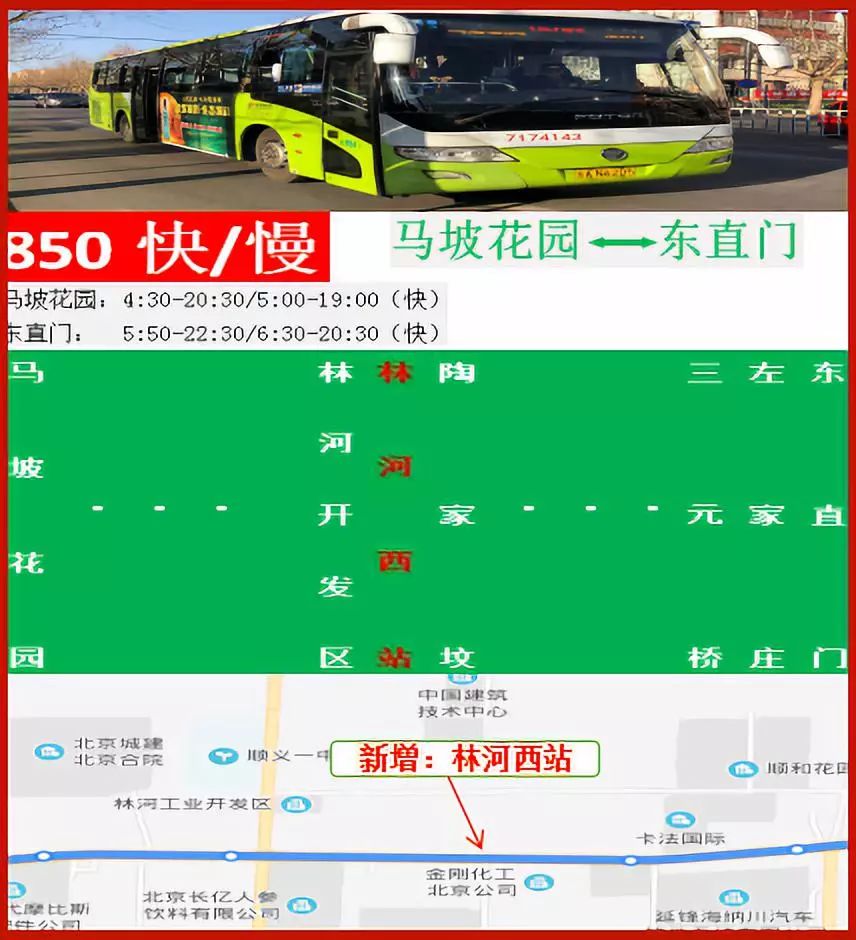 850路,850路快公交车增设站点