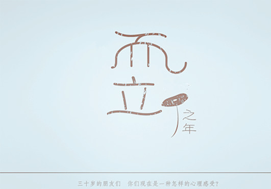 三十岁的你如果仍一事无成请早点改变自己才能改变生活