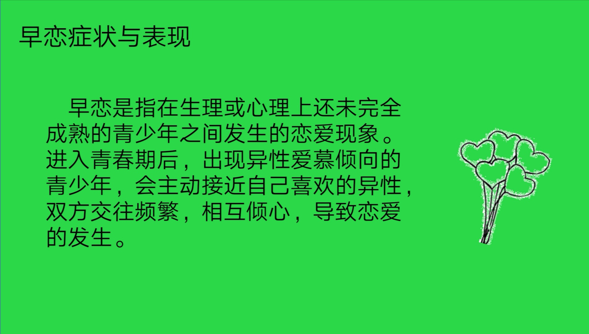 778班班团活动拒绝早恋从我做起