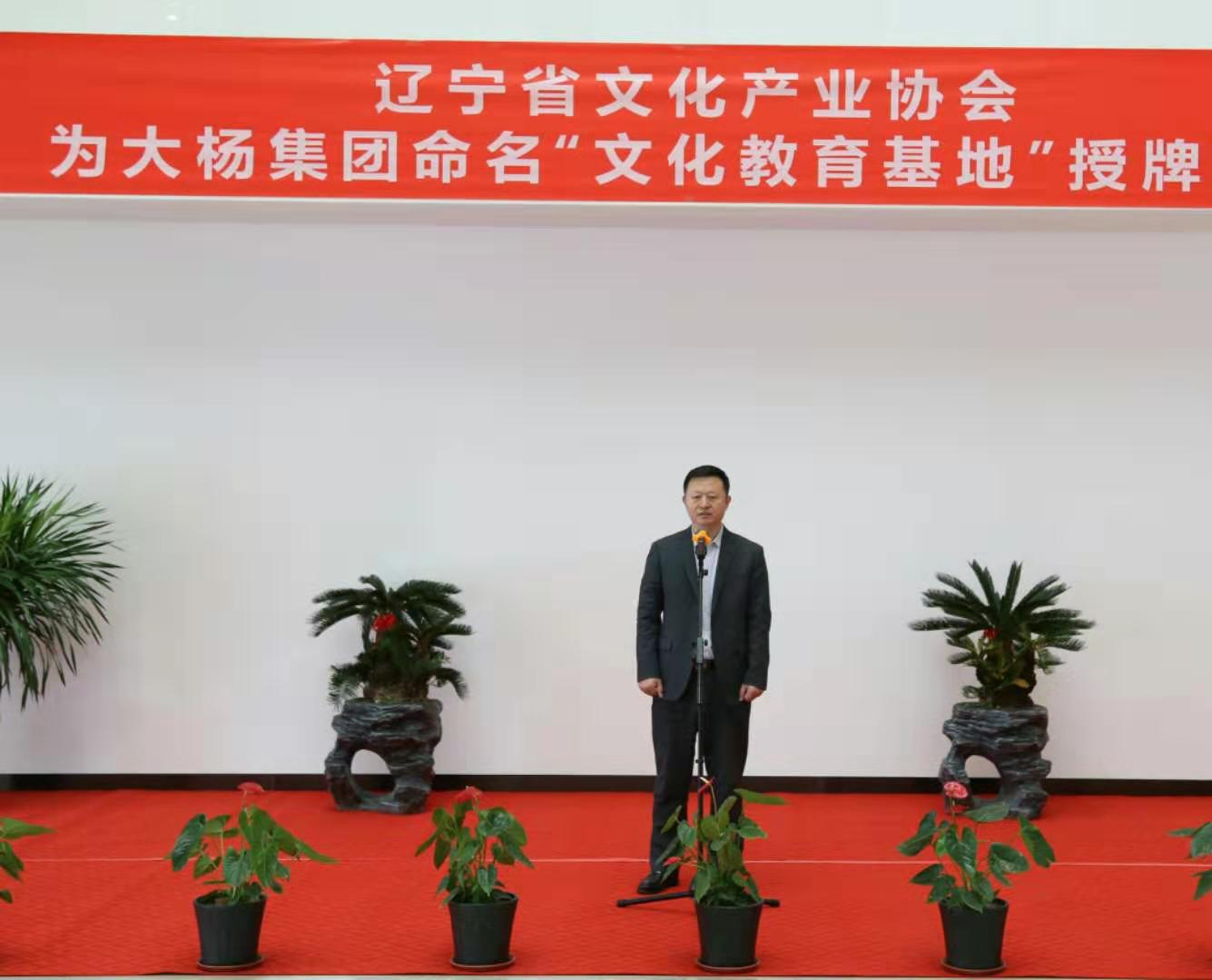 大杨集团服装文化展示中心获辽宁省文化产业协会颁授"文化教育培训