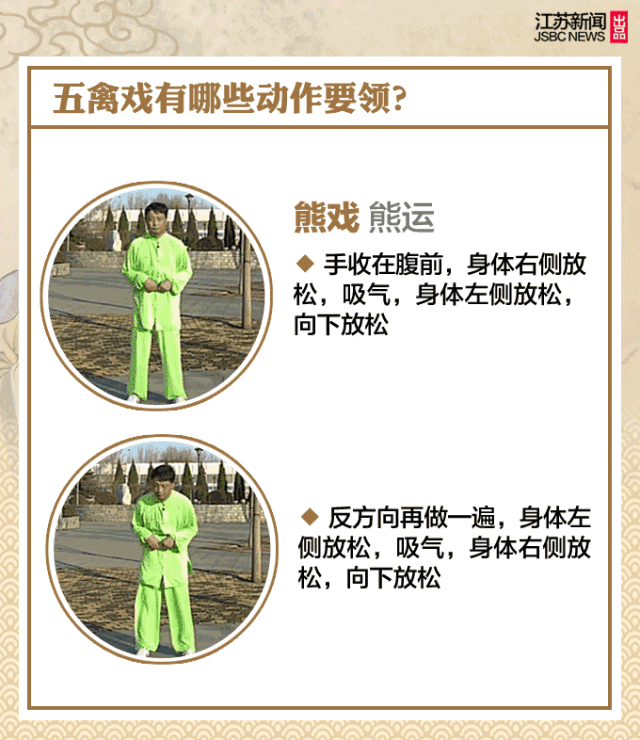让五脏也运动吧,这项传统养生功法你get了么_五禽戏