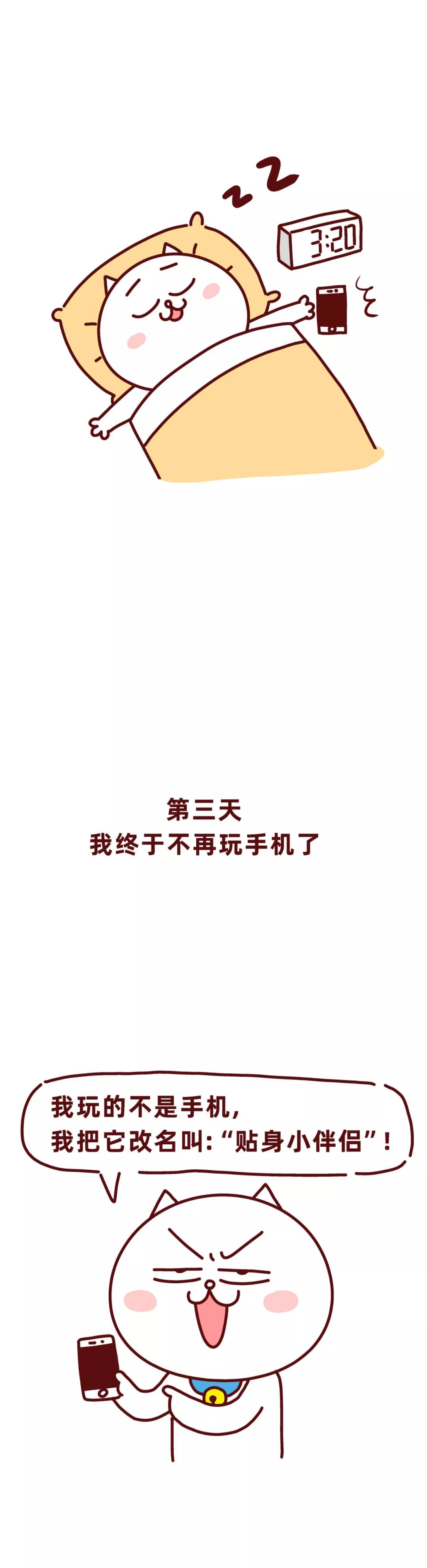 我不能再玩手机了!