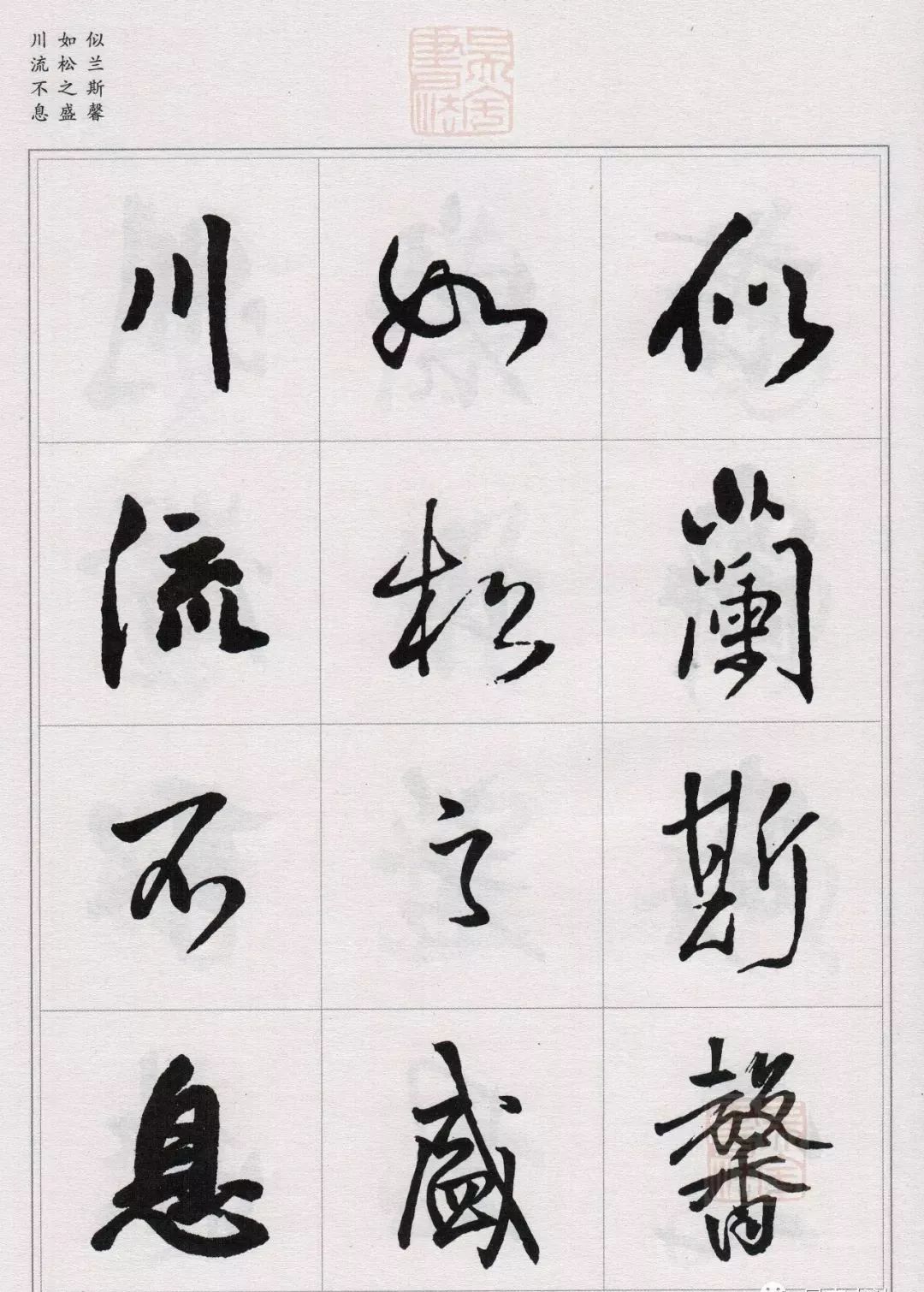 王铎行草千字文字帖别开生面