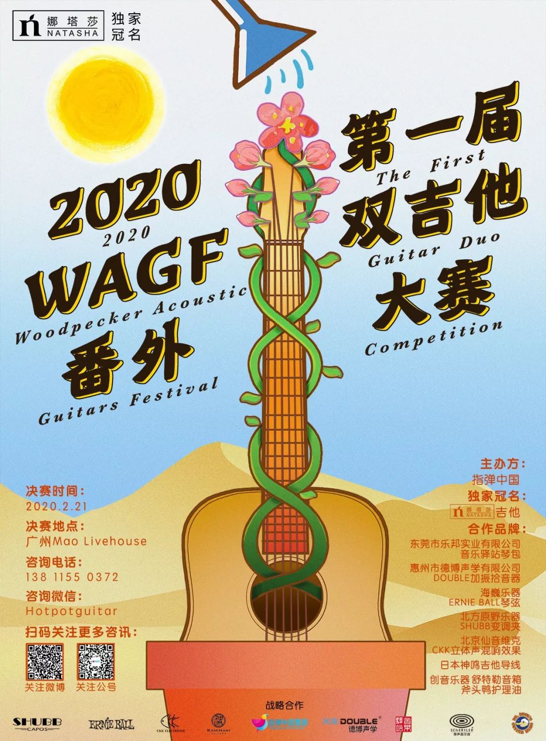 wagf双吉他大赛开展中【指弹中国】淘宝:指弹中国双吉他大赛: 2020wag