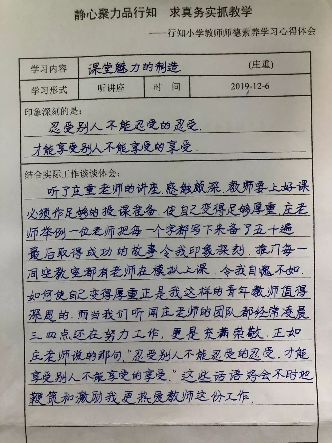 课堂魅力的制造行知小学邀请庄重老师魅力开讲