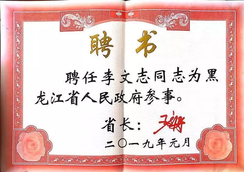 【当选】我院李文志教授被聘为新一届省政府参事室参事