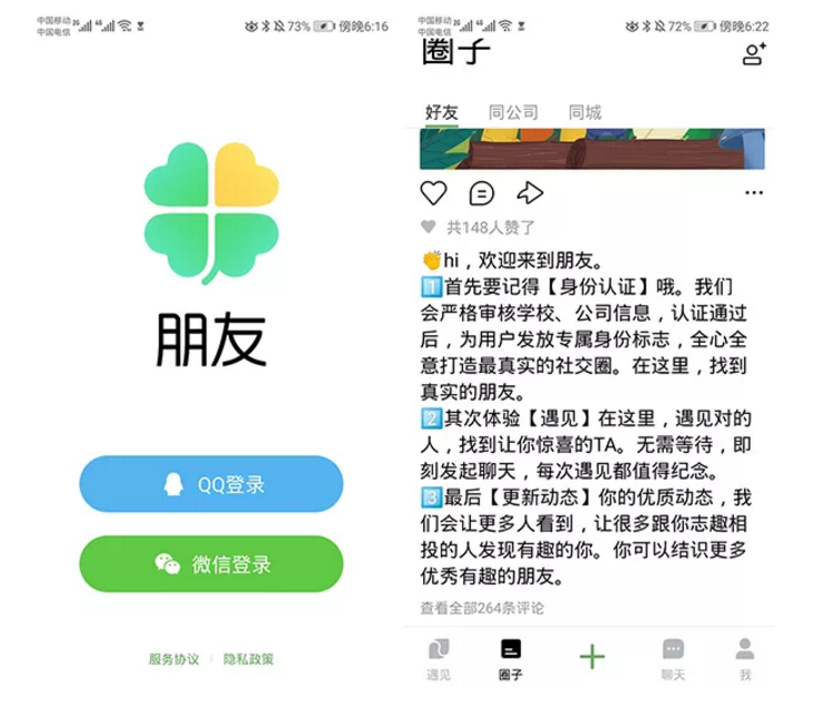 颠覆QQ，干掉微信？腾讯测试“朋友”，会是下一个国民社交APP吗