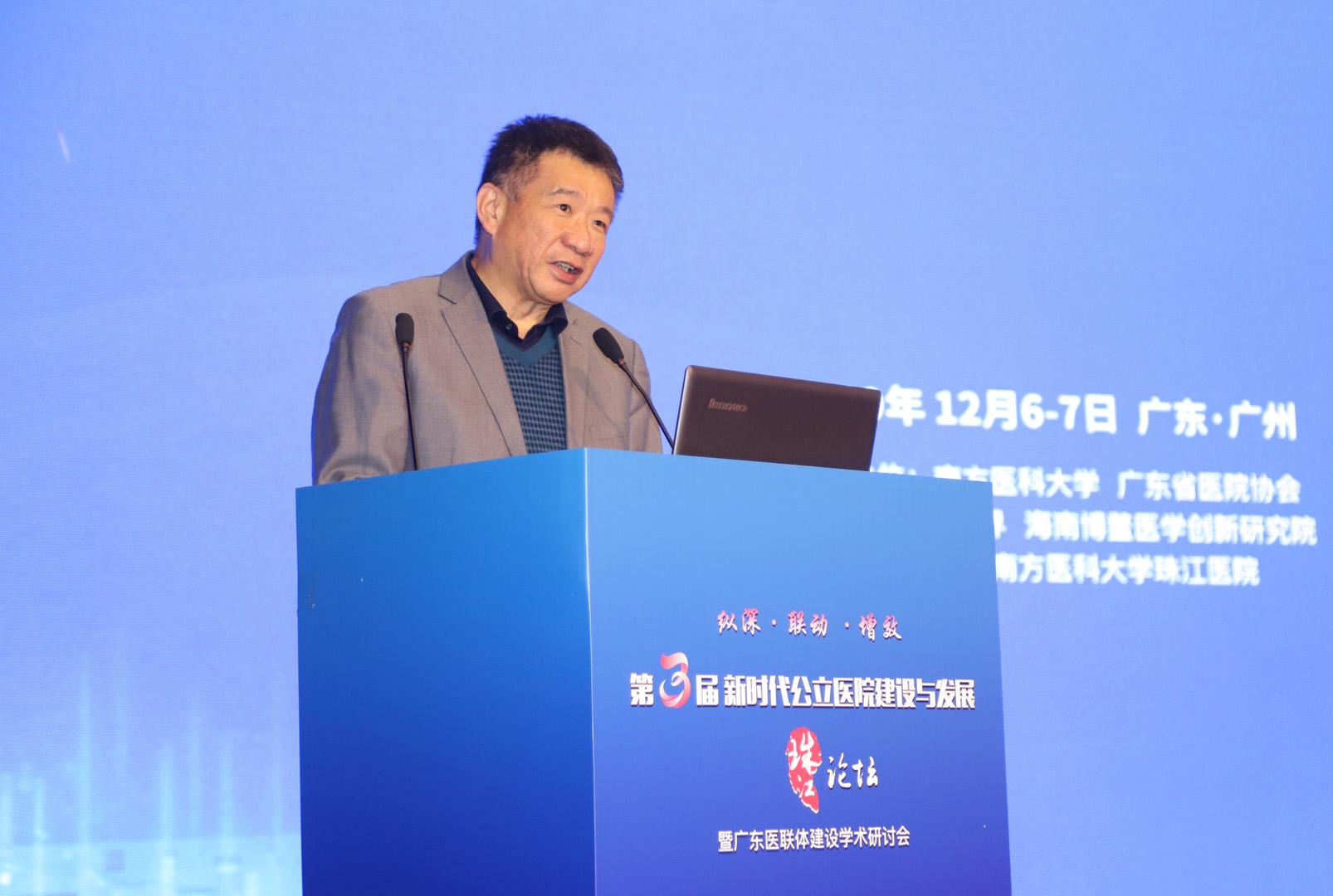 广东省医院协会会长 黄力 致辞