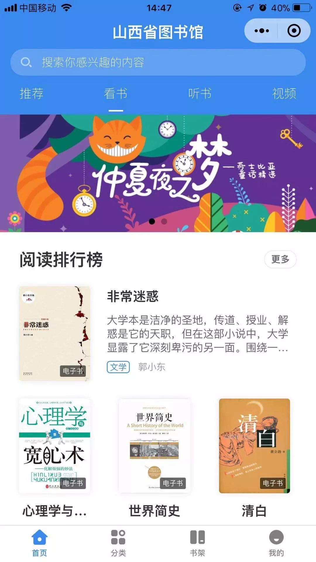 73点击上面图片,立即参与山西省图书馆数字阅读小程序阅读