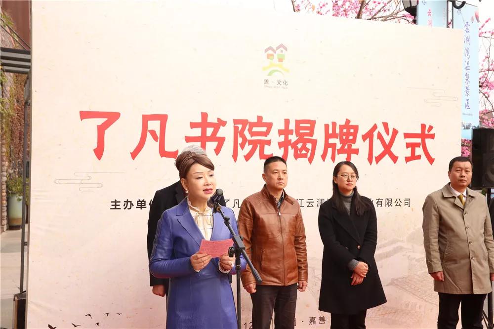 云澜湾了凡书院 对嘉善先贤袁了凡的生平 研究进行展示和陈列,积极