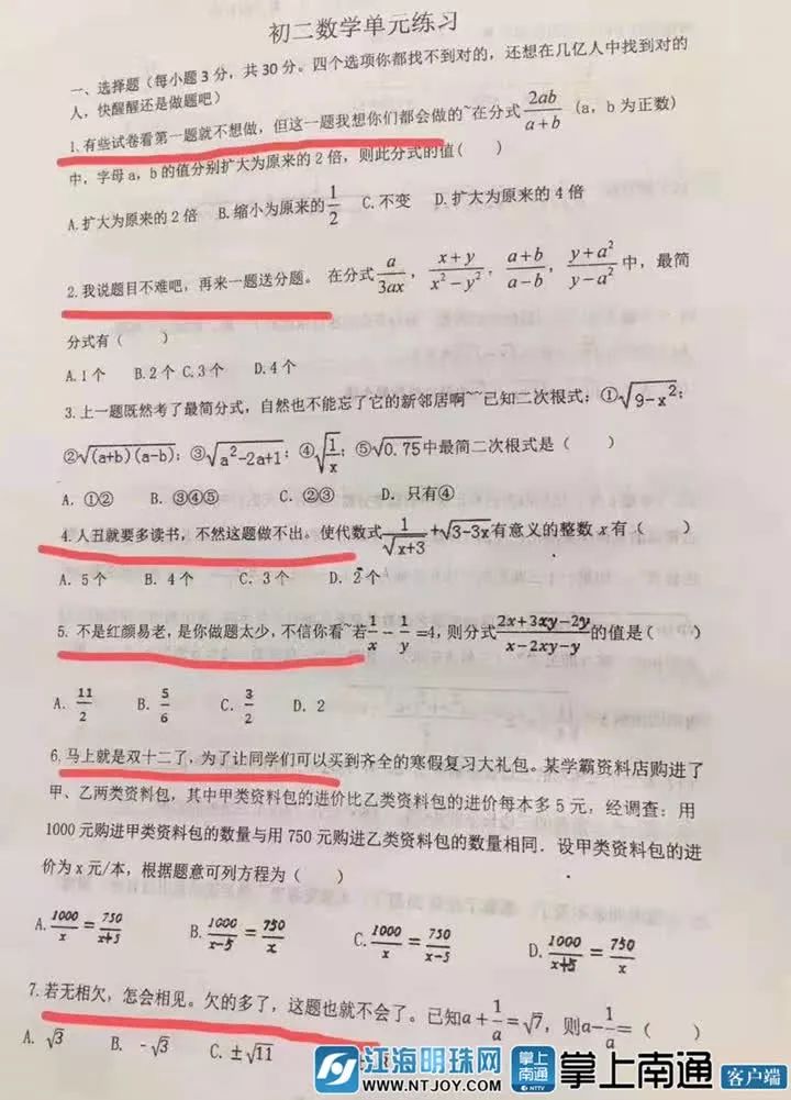 南通某中学初二的一份数学试卷火了 数学考试