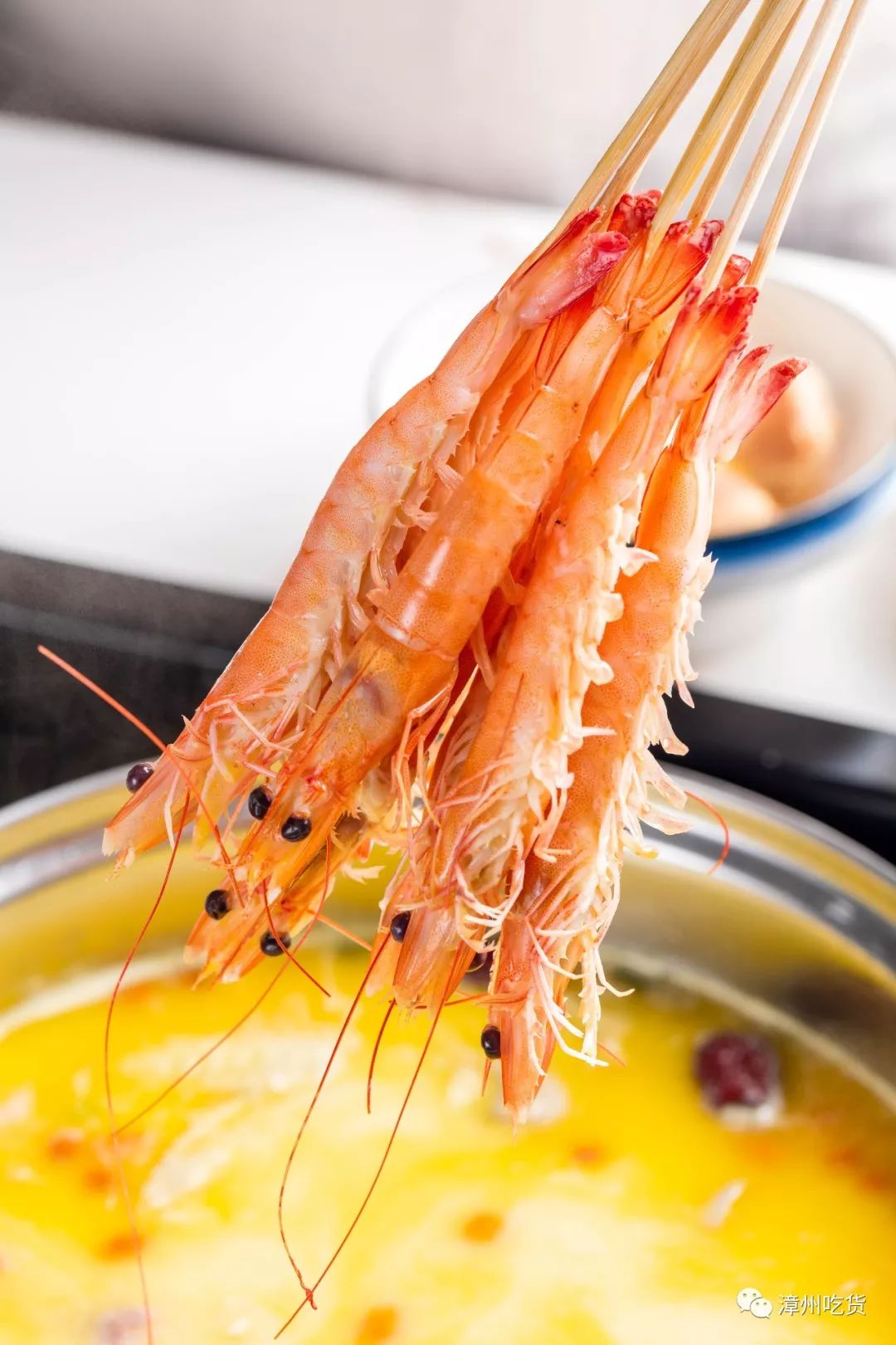 上桌还是活跳跳的鲜虾,把你的虾我的虾串一串,一起丢进锅里涮一涮~不