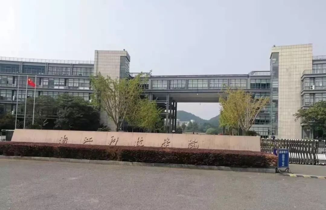 浙江科技学院校门图片