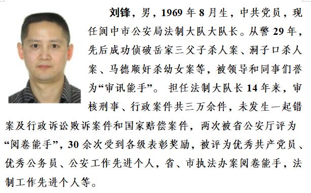 2019年度南充最美法治人物揭晓!南部1人上榜