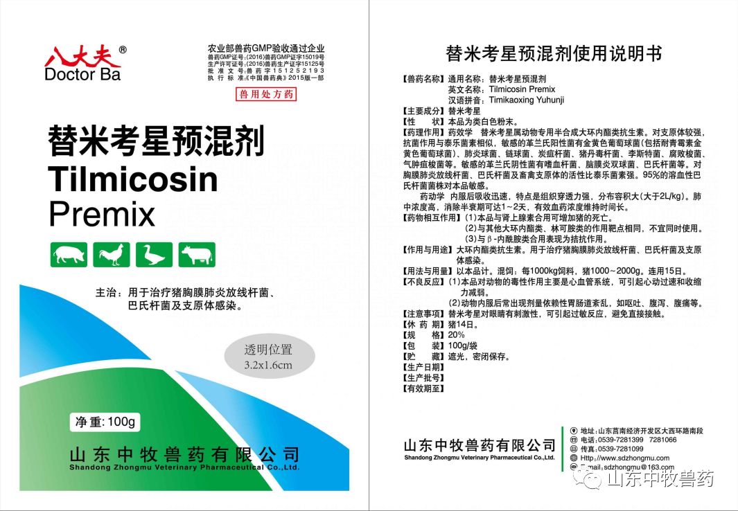 肠溶替米考星预混剂