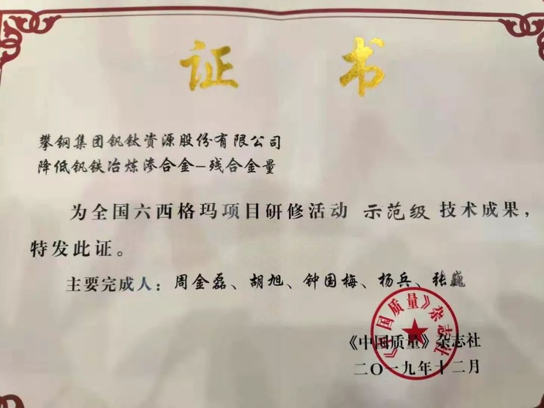 是股份公司今年獲得的第二個中質協六西格瑪項目發表賽示範級獎項