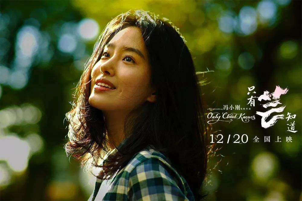 预售冯小刚贺岁片只有芸知道感受镜头下的真实爱情