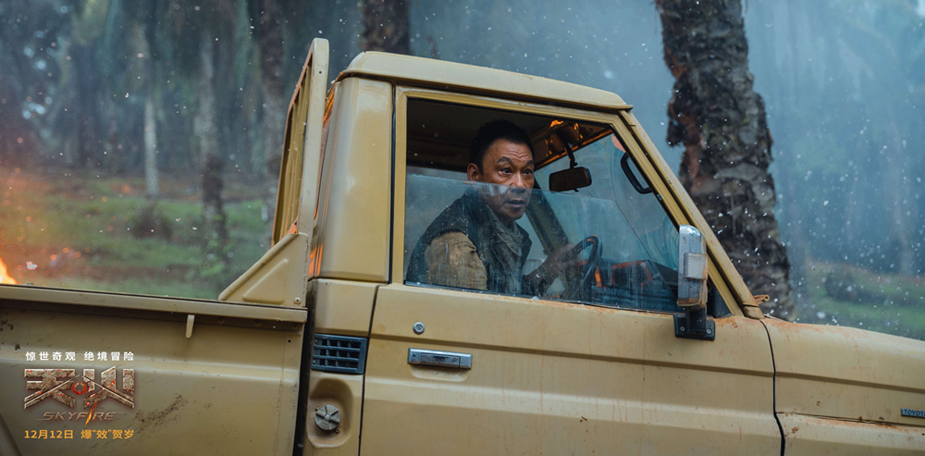 昆凌主演《天火》今日正式上映 看点彩蛋大揭秘