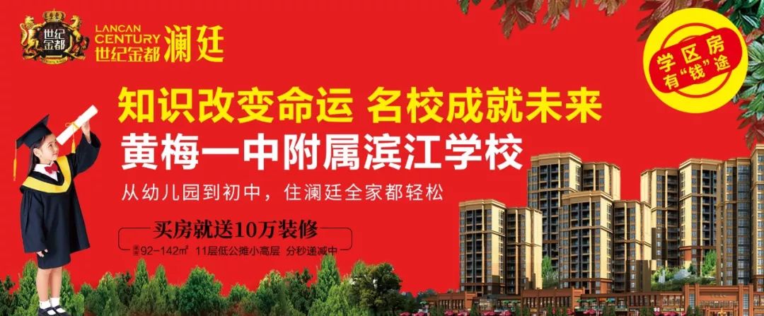 黄梅一中附属滨江学校祝贺澜廷元旦交房万斤鸡蛋免费送