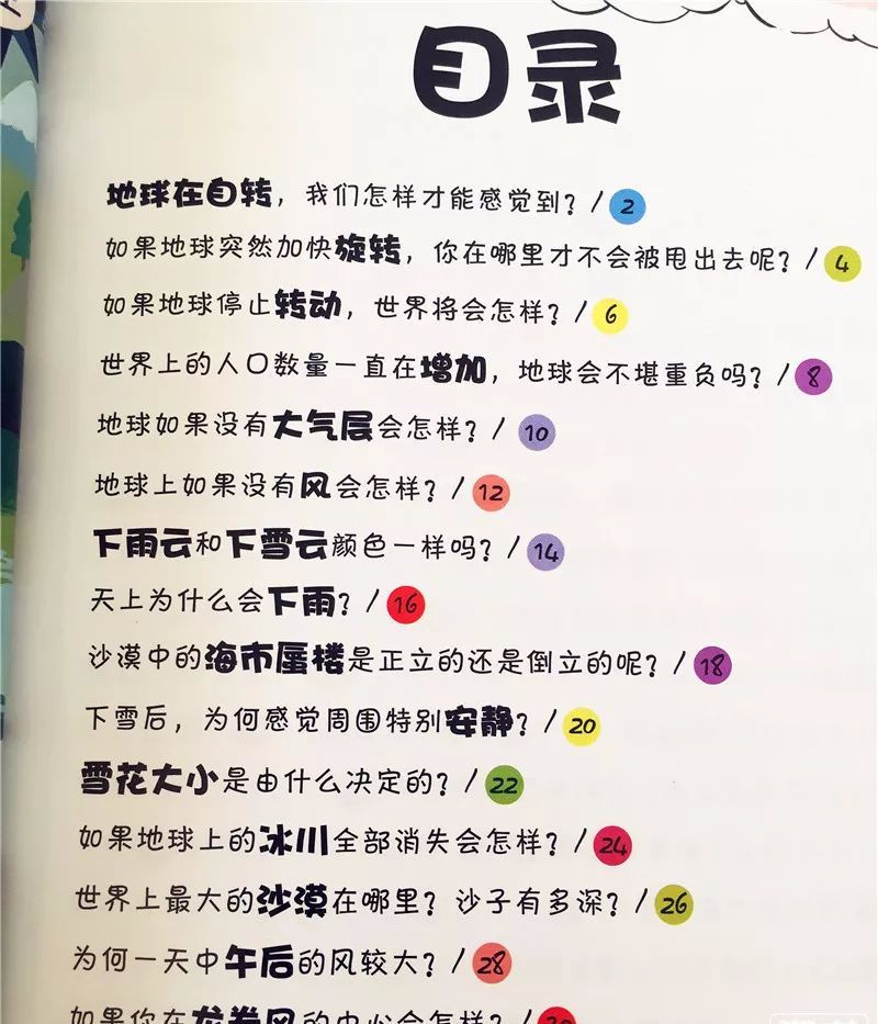 別教孩子不靠譜的知識了!近1000個趣味問答,足不出戶,眼觀天下