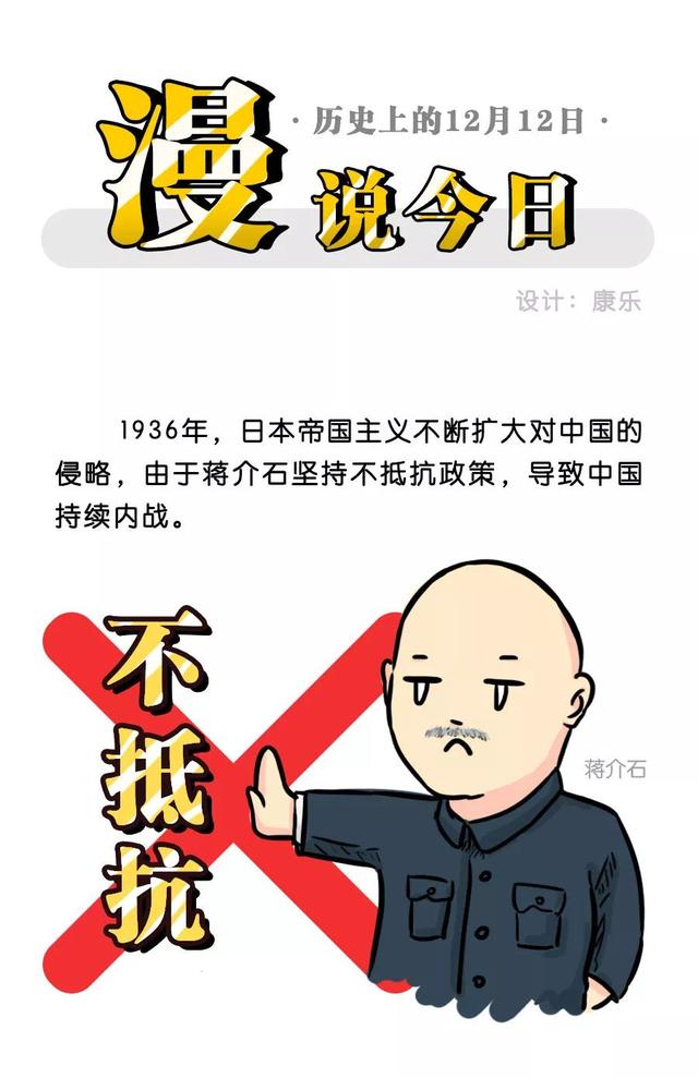 你不该忘记的还有这些._蒋介石