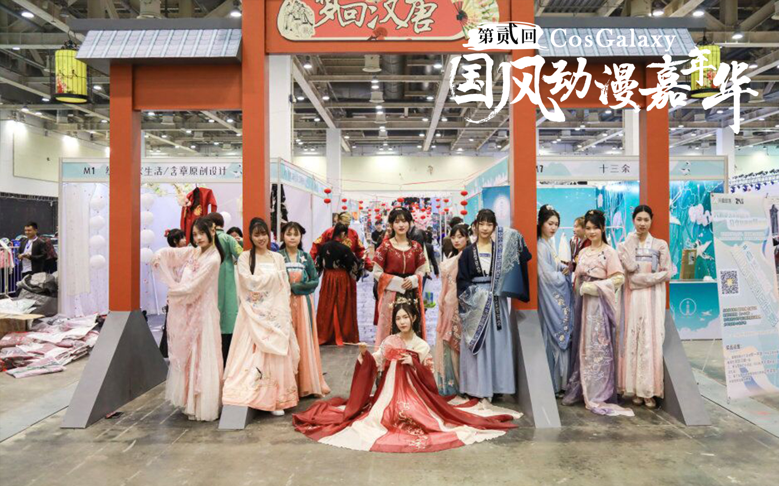 国风漫展跨界来袭