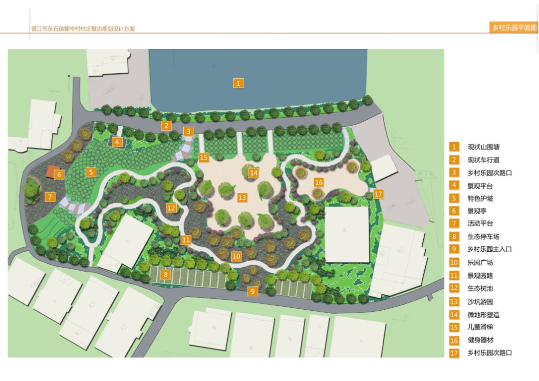 东石镇郭岑村村庄整治规划设计案例