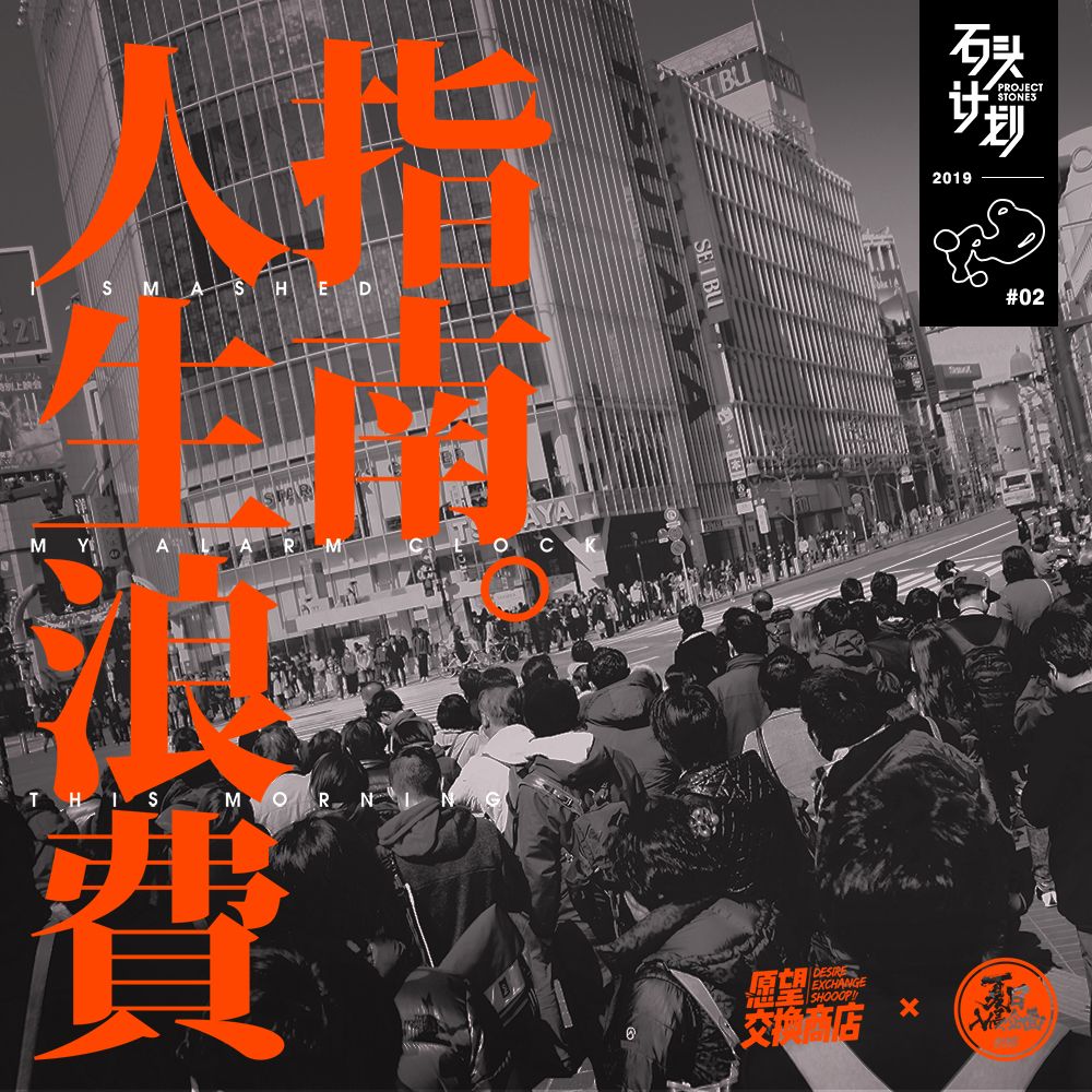 让我们一起听一听夏日入侵企画