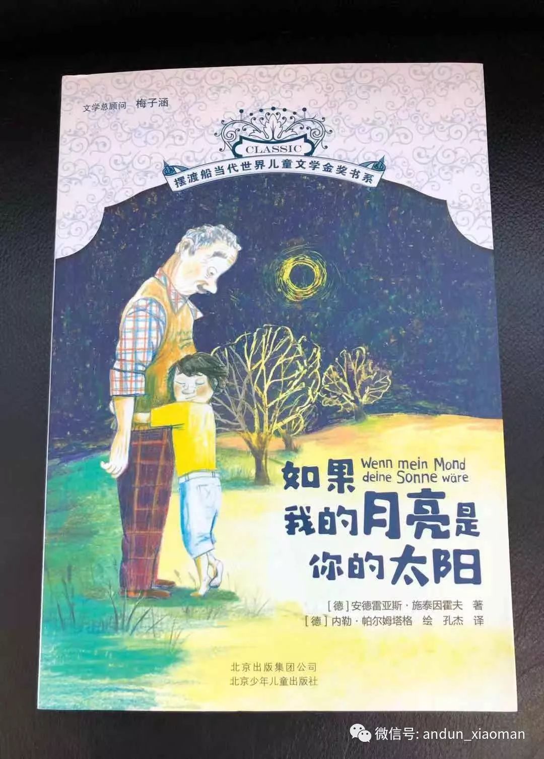 周周伴读15如果我的月亮是你的太阳