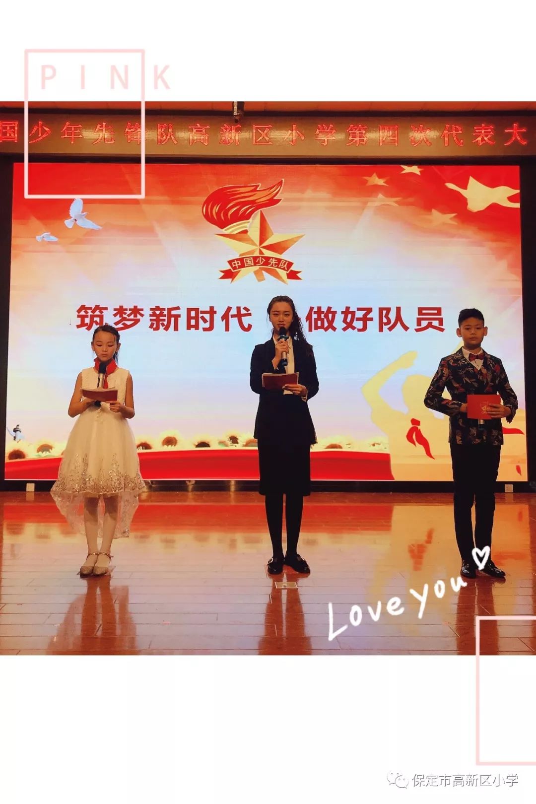 筑梦新时代争当好队员 中国少年先锋队保定市高新区小学第四次代表